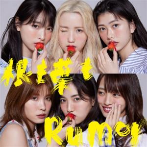 Ne mo ha mo Rumor (Type B limitée)