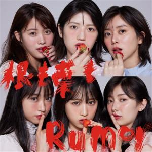 Ne mo ha mo Rumor (Type C normale)