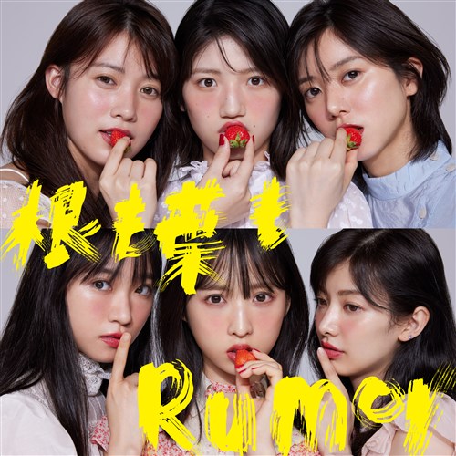 Ne mo ha mo Rumor (Type C limitée)