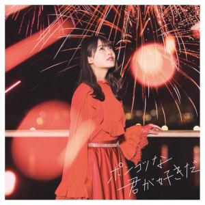 Ponkotsu na kimi ga suki da (Edition Niigata)