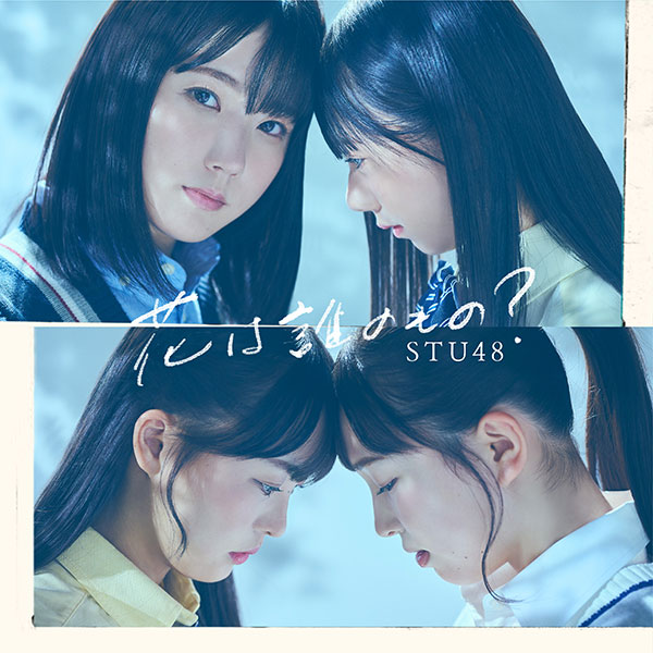 Hana wa dare no mono ? (Type A)