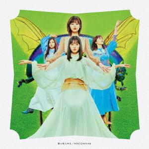 Kimi ni Shikarareta (Type B)
