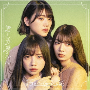 Kimi Shika Katan (Type D)