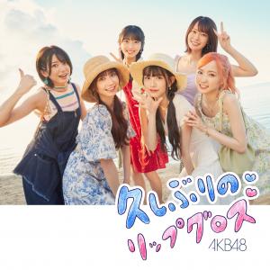 Hisashiburi no lip gloss (Type A régulière)