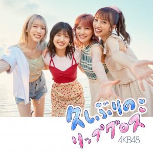 Hisashiburi no lip gloss (Type C régulière)