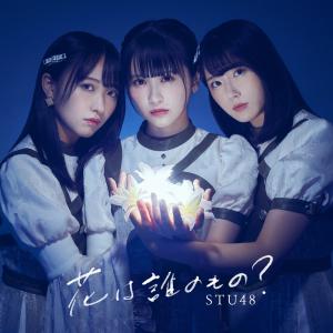 Hana wa dare no mono ? (Edition théâtre EXTRA Edition CD)