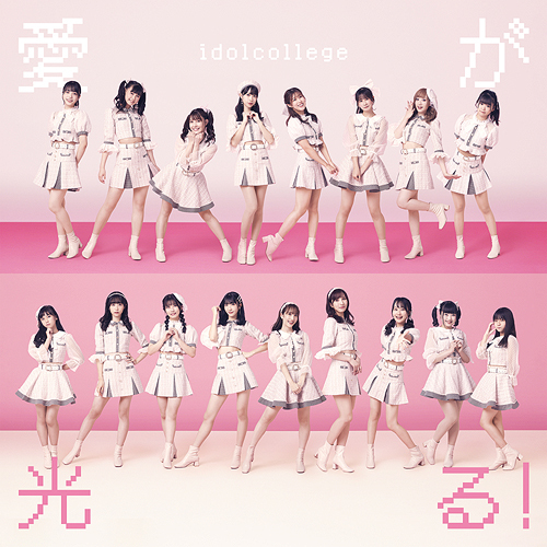 Ai ga Hikaru! (Type B)