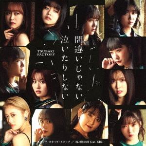 Machigai ja Nai Naitari Shinai / Skip Skip Skip / Kimi to Boku no Kizuna feat. KIKI (Type A)
