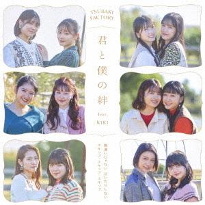 Machigai ja Nai Naitari Shinai / Skip Skip Skip / Kimi to Boku no Kizuna feat. KIKI (Type C)