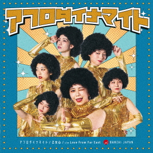 Afrodynamite / Otomegokoro / Love From Far East (Type B)
