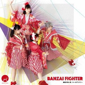 BANZAI FIGHTER / Engi ga Yoi Machi / Ale Delivery (Type D)