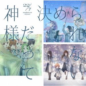 Kamisama datte Kimerarenai (Regular)