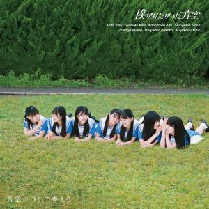 Aozora ni tsuite kangaeru (Edition limitée Type B)