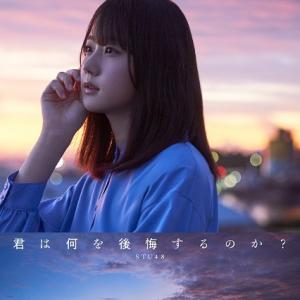 Kimi wa nani wo kōkai suru no ka? (Type A limitée)