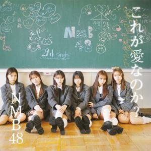 Kore ga ai na no ka ? (Type C)