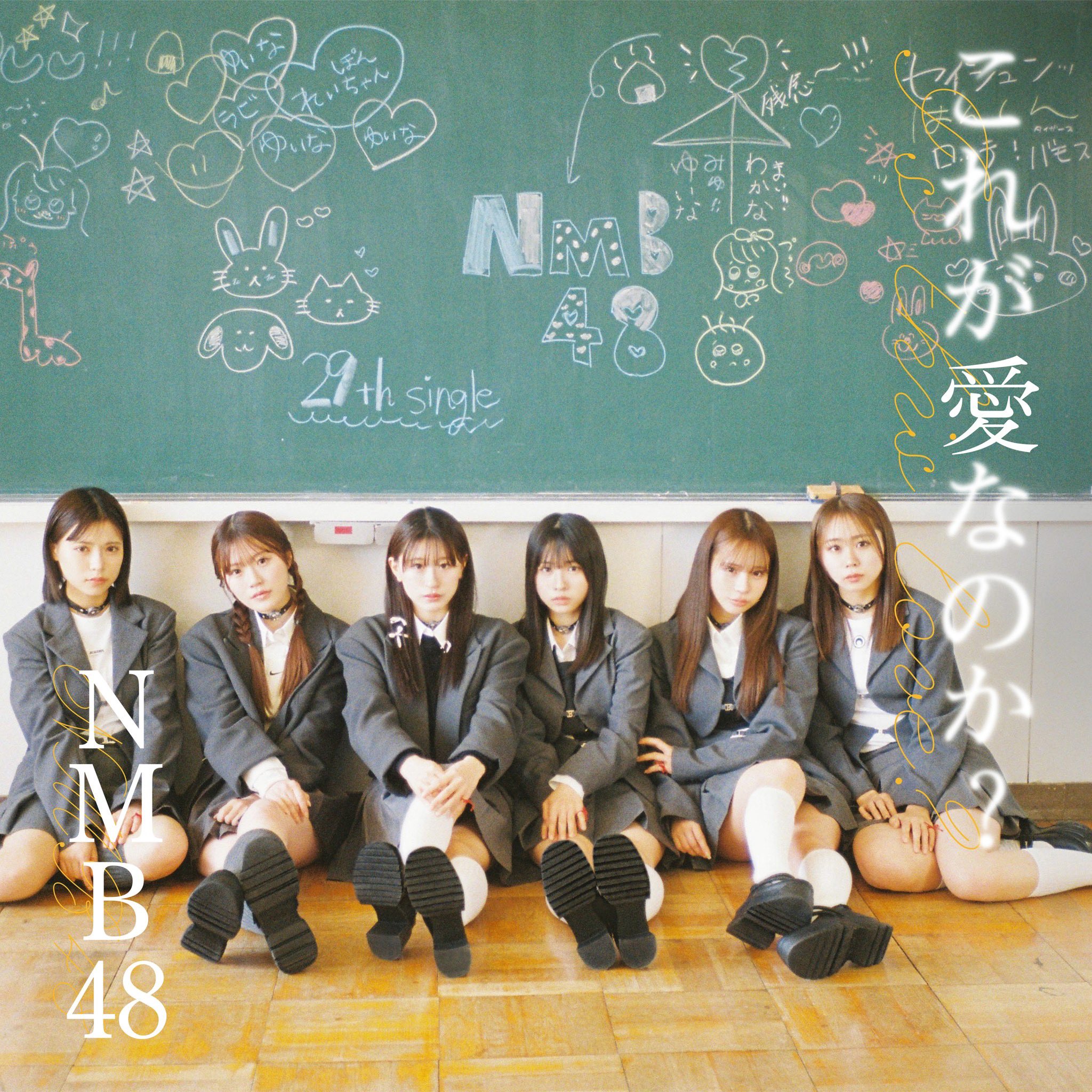 Kore ga ai na no ka ? (Type C)