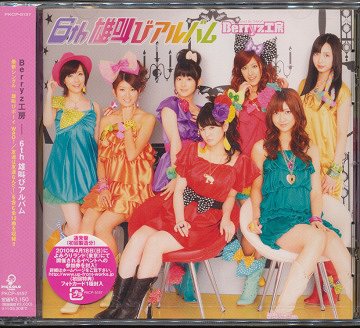 6th Otakebi Album (Regular)
