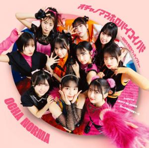 Chotto Jyocho Fuantei? . . . Natsu / Ochanoma Mahoroba Ikoinoba - Showa mo Reiwa mo Wacchawacha - / Shekenare / Yoridori ME DREAM (Limited B)