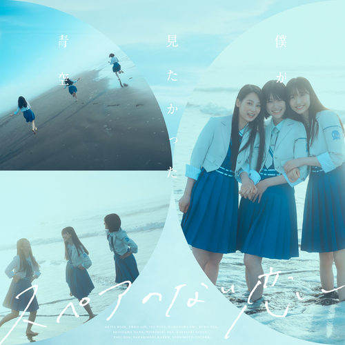SPARE no nai koi (Type B)