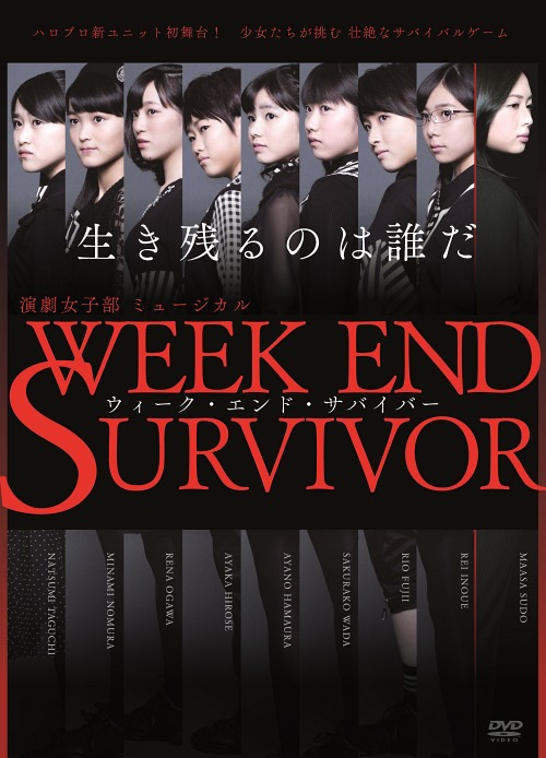 Engeki joshi-bu musical "Week End Survivor" (Regular)