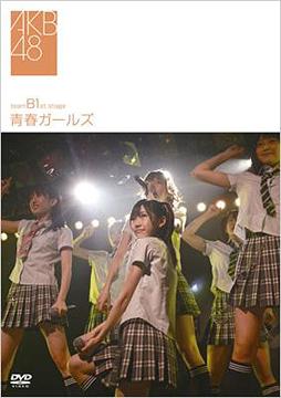 Team B 1st Stage "Seishun Girls" (Regular)