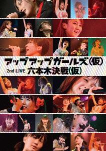 Up Up Girls (kari) 2nd live Roppongi kessen (kari) (Regular)