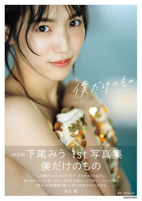 Boku dake no Mono (Edition standard)