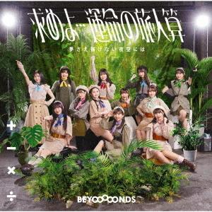 Motome yo... Unmei no Tabibito San / Yume Sae Egakenai Yozora ni wa (Limited A)