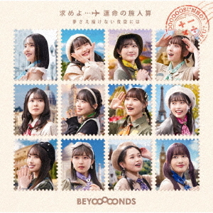 Motome yo... Unmei no Tabibito San / Yume Sae Egakenai Yozora ni wa (SP)