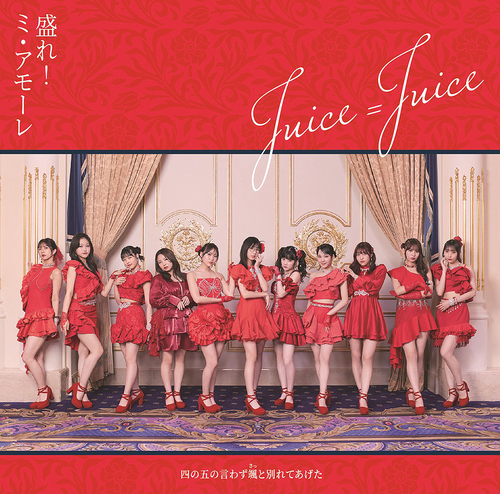 Shi no Go no Iwazu Satto Wakarete Ageta / More! Mi Amore (Limited B)
