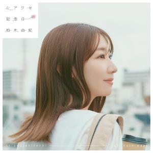 Shiawase Kinenbi (Limited)
