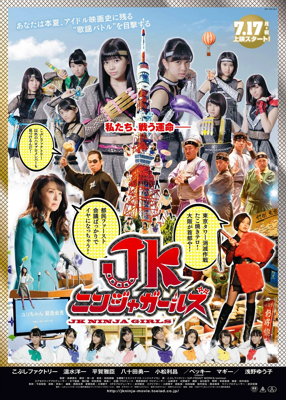 JK ninja girls (film) (Regular)