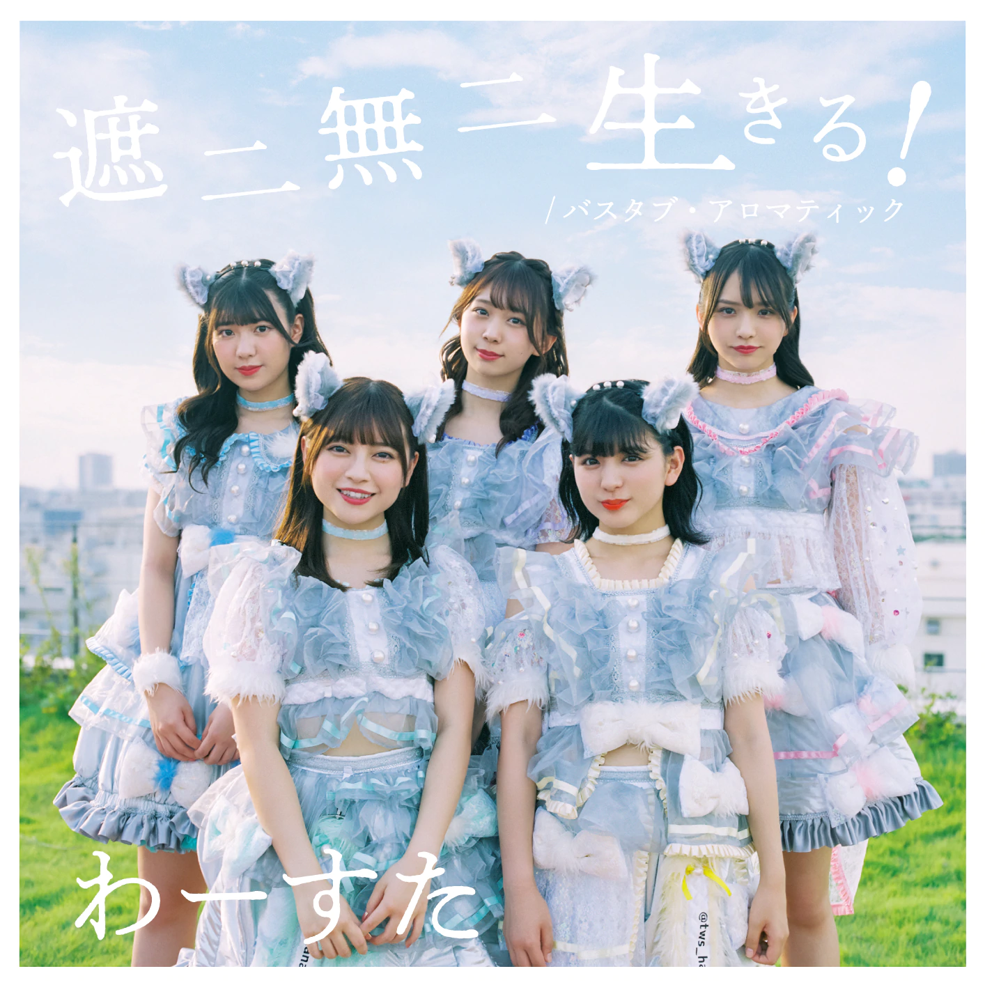 Shani Muni Ikiru! / Bathtub Aromatic (CD+Blu-ray)