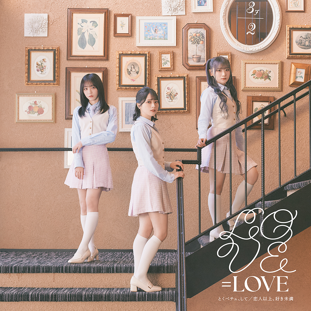Tokubechu, Shite / Koibito ijou, Suki miman (Type A)